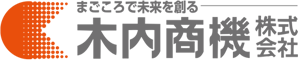 木内商機株式会社